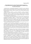 Научная статья на тему 'Значение Федерального закона «о противодействии тер- роризму» от 6 марта 2006 года для совершенствования норм Уголовного кодекса Российской Федерации'