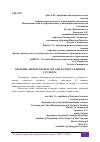 Научная статья на тему 'ЗНАЧЕНИЕ ФИЗИЧЕСКОЙ КУЛЬТУРЫ И СПОРТА В ЖИЗНИ СТУДЕНТА'