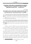 Научная статья на тему 'ЗНАЧЕНИЕ «ФРОНТИРА» В СТАНОВЛЕНИИ РОССИЙСКО-АМЕРИКАНСКИХ ОТНОШЕНИЙ НА СЕВЕРО-ЗАПАДЕ АМЕРИКИ В КОНЦЕ XVIII в. – НАЧАЛЕ XIX в.'