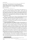 Научная статья на тему 'Значение гастролитов в перемещениях южно-сибирского глухаря Tetrao urogallus'