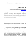 Научная статья на тему 'Значение государственного регулирования развития станкостроительной отрасли Российской Федерации'