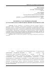 Научная статья на тему 'Значение государственных компаний в стратегическом планировании развития экономики России'