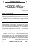 Научная статья на тему 'Значение гражданского права при квалификации отдельных составов экономических преступлений'
