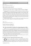 Научная статья на тему 'ЗНАЧЕНИЕ И СПОСОБЫ СИНТЕЗА ПИРРОЛОХИНОЛИНХИНОНА (PQQ)'