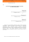 Научная статья на тему 'Значение иностранных инвестиций в экономике Российской Федерации'