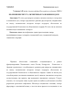 Научная статья на тему 'Значение института экспертизы в таможенном деле'