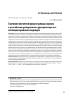 Научная статья на тему 'Значение института процессуальных сроков в российском гражданском судопроизводстве: эволюция правовых подходов'