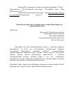 Научная статья на тему 'Значение исторического выбора святого князя Владимира для современной России'