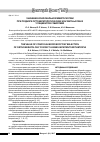 Научная статья на тему 'Значение конфокальной микроскопии при подборе ортокератологических контактных линз у пациентов с миопией'