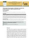Научная статья на тему 'Значение концепции устойчивого развития в деятельности транснациональных корпораций'
