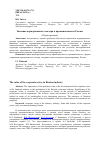 Научная статья на тему 'Значение корпоративного сектора в промышленности России'