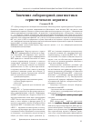 Научная статья на тему 'Значение лабораторной диагностики герпетического кератита'
