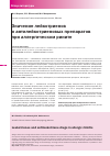 Научная статья на тему 'Значение лейкотриенов и антилейкотриеновых препаратов при аллергическом рините'
