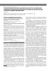 Научная статья на тему 'Значение морфометрических и биохимических факторов в формировании осложнений в позднем послеоперационном периоде факоэмульсификации у пациентов с дегенеративной миопией'