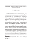 Научная статья на тему 'Значение «Народности» в концепции славянофилов'