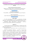 Научная статья на тему 'ЗНАЧЕНИЕ НРАВСТВЕННОГО ВОСПИТАНИЯ В СОВРЕМЕННОЕ ВРЕМЯ'