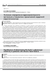 Научная статья на тему 'ЗНАЧЕНИЕ ОПРЕДЕЛЕНИЯ АДРЕНОРЕАКТИВНОСТИ ОРГАНИЗМА У ПАЦИЕНТОВ С ХРОНИЧЕСКОЙ СЕРДЕЧНОЙ НЕДОСТАТОЧНОСТЬЮ'