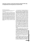 Научная статья на тему 'Значение Основных законов Российской Империи 1832 года, в определении конституционных основ России'