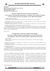 Научная статья на тему 'Значение патриотических установок и принципов для успешного выполнения оперативно-служебных задач подразделениями и сотрудниками органов внутренних дел Российской Федерации'