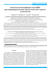Научная статья на тему 'Значение полиморфизма гена MDR1 для индивидуализации анальгетической терапии в онкологии'