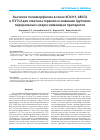 Научная статья на тему 'Значение полиморфизма в генах KCNJ11, АВСС8 и TCF7L2 для ответа на терапию основными группами пероральных сахароснижающих препаратов'
