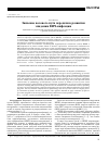 Научная статья на тему 'Значение полового пути передачи в развитии эпидемии ВИЧ-инфекции'