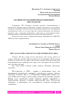 Научная статья на тему 'ЗНАЧЕНИЕ PR-КАМАНИЙ В ИНФОРМАЦИОННОМ ПРОСТРАНСТВЕ'