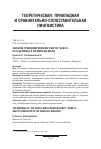 Научная статья на тему 'Значение праиндоевропейского корня *ghos-tiи его дериваты в английском языке'