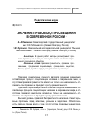 Научная статья на тему 'Значение правового просвещения в современной России'