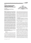 Научная статья на тему 'Значение правовой природы кредитных обязательств в механизме правоприменения'