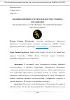 Научная статья на тему 'ЗНАЧЕНИЕ ПРИНЦИПА СОСТЯЗАТЕЛЬНОСТИ В СУДЕБНОМ ДОКАЗЫВАНИИ'