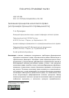 Научная статья на тему 'Значение принципов налогового права (на примере принципа справедливости)'