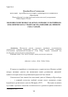 Научная статья на тему 'Значение религиозного фактора в процессе партийного и политического строительства в Японии (на примере Сока-гаккай)'