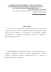 Научная статья на тему 'Значение репродуктивных аспектов в нормах особенной части уголовного законодательства Российской Федерации и стран СНГ'