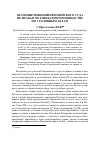 Научная статья на тему 'Значение решений Европейского Суда по правам человека при производстве по уголовным делам'