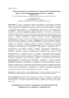 Научная статья на тему 'Значение ресурсных компонентов в управлении тренировочным процессом квалифицированных пловчихстайеров'