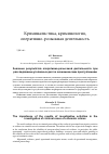 Научная статья на тему 'Значение результатов оперативно-розыскной деятельности при расследовании уголовных дел по экономическим преступлениям'