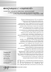 Научная статья на тему 'Значение саморегулируемых организаций в становлении оценочной деятельности в Российской федерации и странах СНГ'