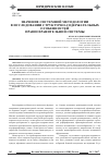 Научная статья на тему 'Значение системной методологии в исследовании структурно-содержательных особенностей правоохранительной системы'