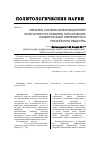 Научная статья на тему 'Значение системы информационной безопасности в развитии политических коммуникаций современного российского общества'