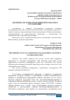 Научная статья на тему 'ЗНАЧЕНИЕ СИСТЕМЫ УПРАВЛЕНИЯ ПЕРСОНАЛОМ В ОРГАНИЗАЦИИ'