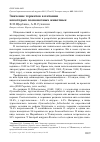 Научная статья на тему 'Значение термитов в питании некоторых позвоночных животных'