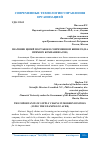 Научная статья на тему 'ЗНАЧЕНИЕ ЦЕПЕЙ ПОСТАВОК В СОВРЕМЕННОМ БИЗНЕСЕ (НА ПРИМЕРЕ КОМПАНИИ ACER)'