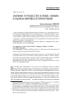 Научная статья на тему 'Значение Тырских стел и храма «Юннин» в оценках мировой историографии'