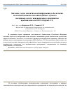 Научная статья на тему 'Значение учетно-аналитической информации в обеспечении налоговой безопасности хозяйствующего субъекта (на примере малого инновационного предприятия промышленности ООО «Рефлакс-С»)'