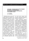 Научная статья на тему 'Значение унификации нормативной правовой терминологии для профилактики конфликтов в правовой сфере'