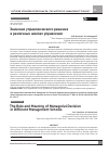 Научная статья на тему 'ЗНАЧЕНИЕ УПРАВЛЕНЧЕСКОГО РЕШЕНИЯ В РАЗЛИЧНЫХ ШКОЛАХ УПРАВЛЕНИЯ'