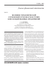 Научная статья на тему 'Значение управленческой сегментной отчетности в группе консолидированных предприятий'