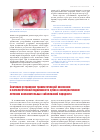Научная статья на тему 'Значение устранения травматической окклюзии и патологической подвижности зубов в консервативном лечении воспалительных заболеваний пародонта'