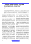 Научная статья на тему 'Значение внутриклеточных патогенов в формировании хронических бронхолегочных заболеваний'
